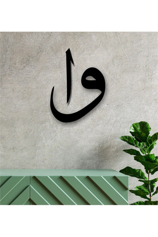 Elif Vav Harfi Ahşap Tablo 50 x 60